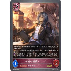 画像1: ★GRプレミアム★永続の機構・ニコラ[SVE_BP17-P18_GR]