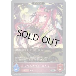 画像1: ★SRプレミアム★【EVOLVE】ソウルガイド・エイミー[SVE_BP17-P20_SR]