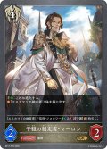 ★GRプレミアム★平穏の制定者・マーロン[SVE_BP17-P22_GR]