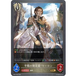 画像1: ★GRプレミアム★平穏の制定者・マーロン[SVE_BP17-P22_GR]