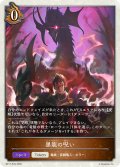 ★TKプレミアム★黒龍の呪い[SVE_BP17-P33_TK]