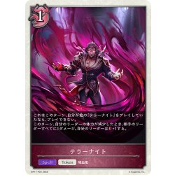 画像1: ★TKプレミアム★テラーナイト[SVE_BP17-P34_TK]