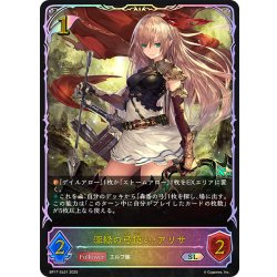 画像1: ★SLプレミアム★深緑の弓使い・アリサ[SVE_BP17-SL01_SL]