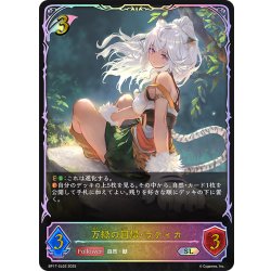 画像1: ★SLプレミアム★万緑の回帰・ラティカ[SVE_BP17-SL02_SL]