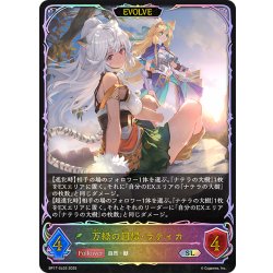画像1: ★SLプレミアム★【EVOLVE】万緑の回帰・ラティカ[SVE_BP17-SL03_SL]