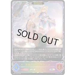 画像1: ★SLプレミアム★【EVOLVE】万緑の回帰・ラティカ[SVE_BP17-SL03_SL]