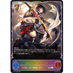 画像1: ★SLプレミアム★忠義の剣士・エリカ[SVE_BP17-SL05_SL]