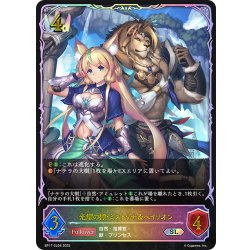 画像1: ★SLプレミアム★光耀の標・ミストリナ＆ベイリオン[SVE_BP17-SL06_SL]