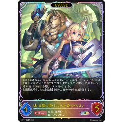 画像1: ★SLプレミアム★【EVOLVE】光耀の標・ミストリナ＆ベイリオン[SVE_BP17-SL07_SL]