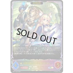 画像1: ★SLプレミアム★【EVOLVE】光耀の標・ミストリナ＆ベイリオン[SVE_BP17-SL07_SL]