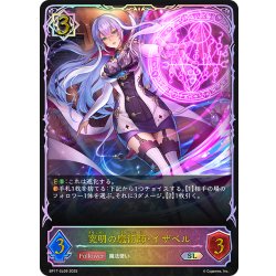 画像1: ★SLプレミアム★究明の魔術師・イザベル[SVE_BP17-SL09_SL]