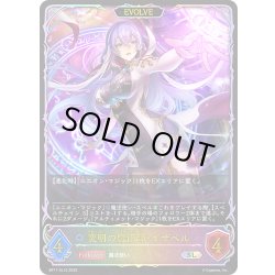 画像1: ★SLプレミアム★【EVOLVE】究明の魔術師・イザベル[SVE_BP17-SL10_SL]