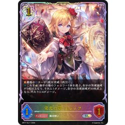 画像1: ★SLプレミアム★栄光の華・エレノア[SVE_BP17-SL11_SL]
