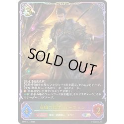 画像1: ★SLプレミアム★竜槍の戦士・ローウェン[SVE_BP17-SL13_SL]