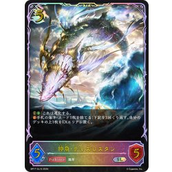 画像1: ★SLプレミアム★神魚・ディズレスタン[SVE_BP17-SL15_SL]