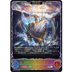 画像1: ★SLプレミアム★【EVOLVE】神魚・ディズレスタン[SVE_BP17-SL16_SL]
