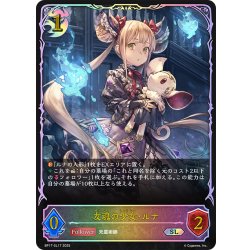 画像1: ★SLプレミアム★友魂の少女・ルナ[SVE_BP17-SL17_SL]