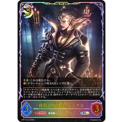 画像1: ★SLプレミアム★終幕の吸血鬼・ユリアス[SVE_BP17-SL18_SL]