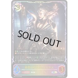 画像1: ★SLプレミアム★終幕の吸血鬼・ユリアス[SVE_BP17-SL18_SL]