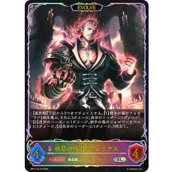 画像1: ★SLプレミアム★【EVOLVE】終幕の吸血鬼・ユリアス[SVE_BP17-SL19_SL]