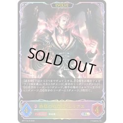 画像1: ★SLプレミアム★【EVOLVE】終幕の吸血鬼・ユリアス[SVE_BP17-SL19_SL]