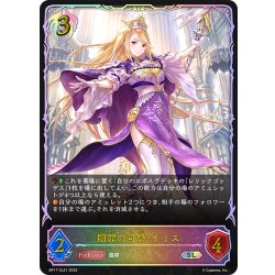 画像1: ★SLプレミアム★贖罪の司祭・イリス[SVE_BP17-SL21_SL]