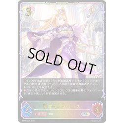 画像1: ★SLプレミアム★贖罪の司祭・イリス[SVE_BP17-SL21_SL]