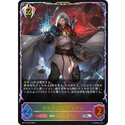 画像1: ★SLプレミアム★次元の超克者・ユアン[SVE_BP17-SL23_SL]