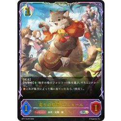 画像1: ★SLプレミアム★実りの参謀・ムニャール[SVE_BP17-SL25_SL]