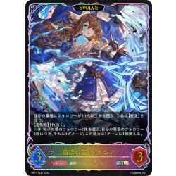 画像1: ★SLプレミアム★【EVOLVE】粛清の器・メイシア[SVE_BP17-SL27_SL]