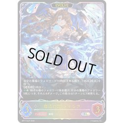 画像1: ★SLプレミアム★【EVOLVE】粛清の器・メイシア[SVE_BP17-SL27_SL]