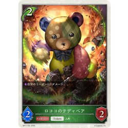 画像1: ロココのテディベア[SVE_BP17-T01_TK]