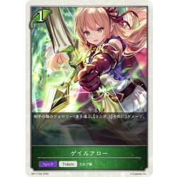 画像1: ゲイルアロー[SVE_BP17-T02_TK]