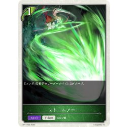 画像1: ストームアロー[SVE_BP17-T03_TK]