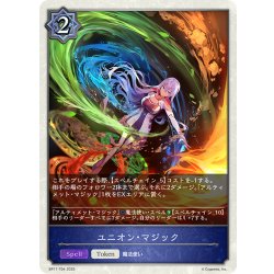 画像1: ユニオン・マジック[SVE_BP17-T04_TK]