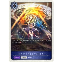 画像1: アルティメット・マジック[SVE_BP17-T05_TK]