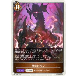 画像1: 黒龍の呪い[SVE_BP17-T06_TK]