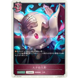 画像1: ルナの人形[SVE_BP17-T08_TK]