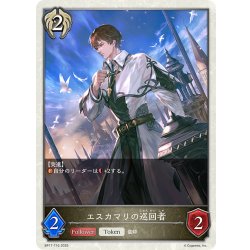 画像1: エスカマリの巡回者[SVE_BP17-T10_TK]