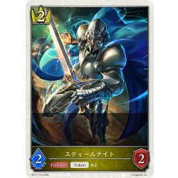 画像1: スティールナイト[SVE_BP17-T12_TK]