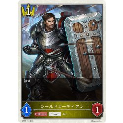 画像1: シールドガーディアン[SVE_BP17-T13_TK]