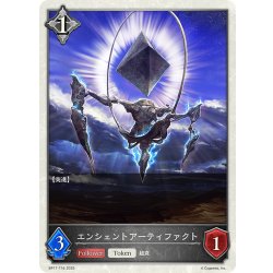 画像1: エンシェントアーティファクト[SVE_BP17-T16_TK]