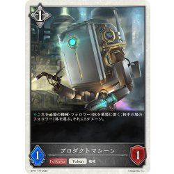 画像1: プロダクトマシーン[SVE_BP17-T17_TK]