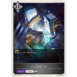 画像1: リペアモード[SVE_BP17-T18_TK]