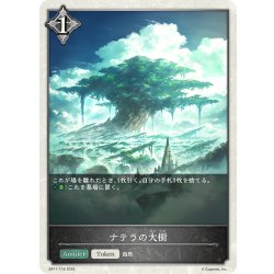 画像1: ナテラの大樹[SVE_BP17-T19_TK]