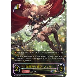 画像1: ★URプレミアム★深緑の弓使い・アリサ[SVE_BP17-U01_UR]