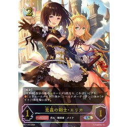 画像1: ★URプレミアム★忠義の剣士・エリカ[SVE_BP17-U03_UR]