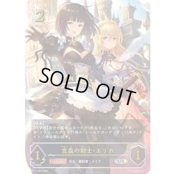 画像1: ★URプレミアム★忠義の剣士・エリカ[SVE_BP17-U03_UR]