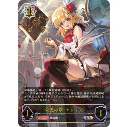 画像1: ★URプレミアム★栄光の華・エレノア[SVE_BP17-U04_UR]