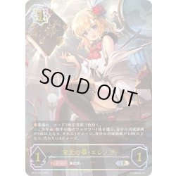 画像1: ★URプレミアム★【EVOLVE】栄光の華・エレノア[SVE_BP17-U04_UR]